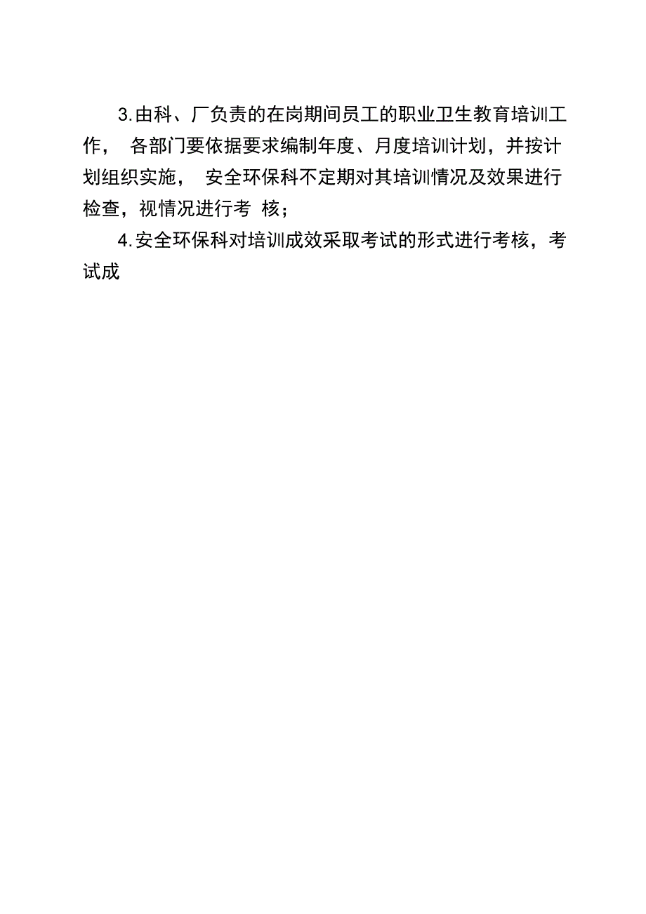 职业病防治宣传培训教育制度_第3页