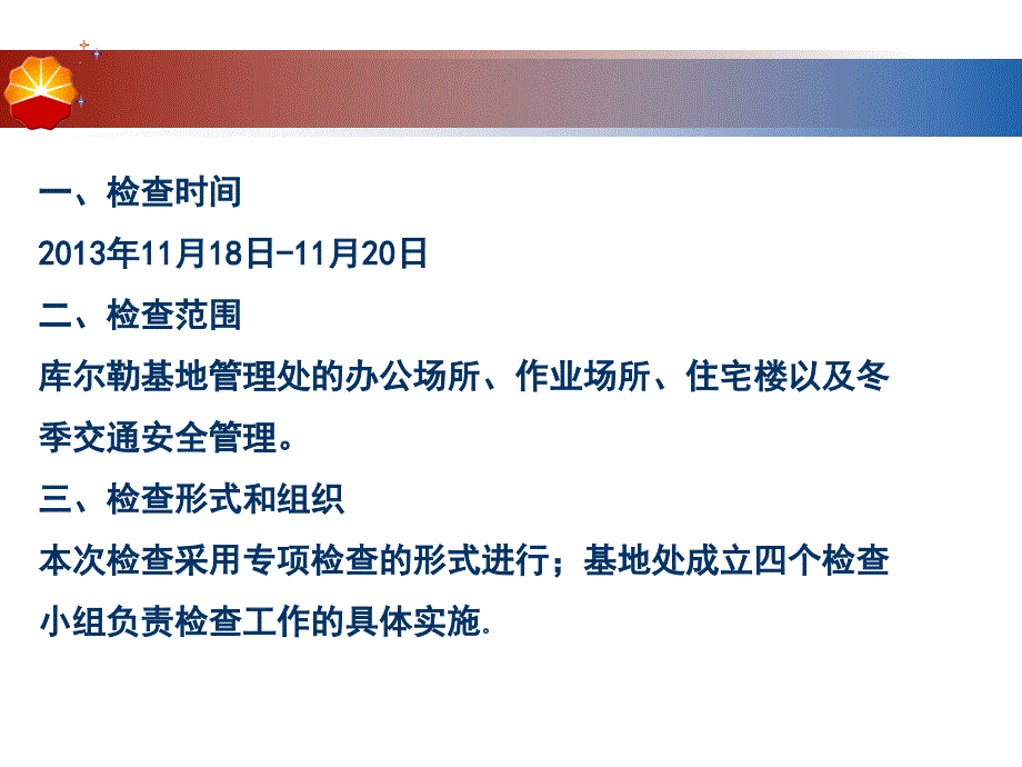 冬季安全环保专项自检自查问题汇总基地处.ppt_第3页