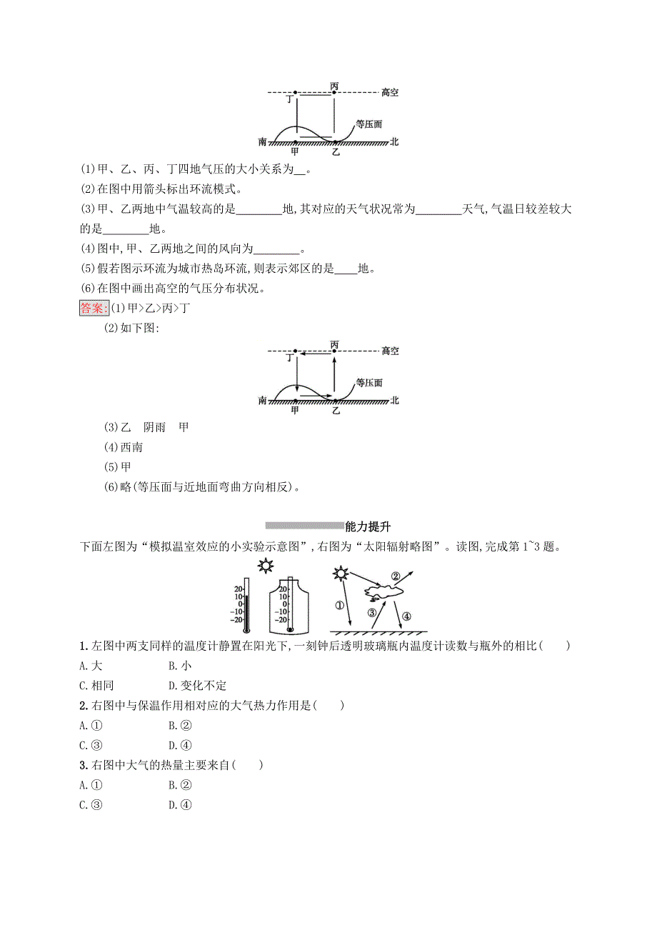 新教材 高中地理第二章地球上的大气2.1冷热不均引起大气运动同步配套练习新人教版必修1_第3页