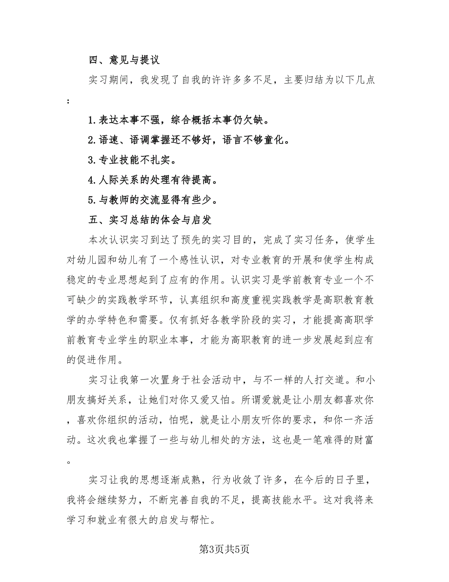 2023教师实习报告通用总结（3篇）.doc_第3页