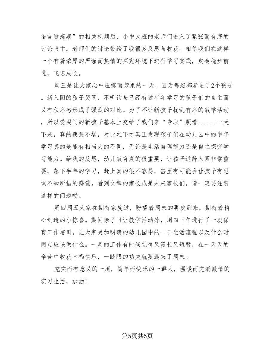 2023教师实习报告通用总结（3篇）.doc_第5页