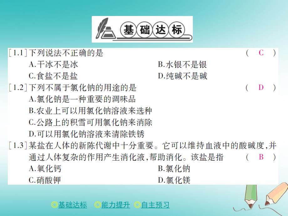 2018年春九年级化学下册 第十一章 盐 化肥 课题1 生活中常见的盐（课时一）课件 （新版）新人教版_第2页