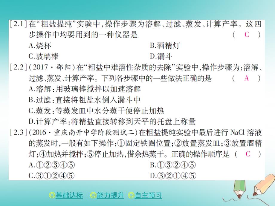 2018年春九年级化学下册 第十一章 盐 化肥 课题1 生活中常见的盐（课时一）课件 （新版）新人教版_第3页