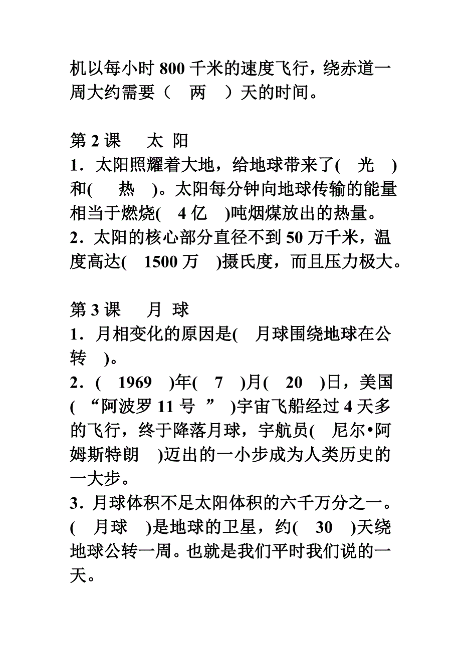 教版小学科学五年级下册复习资料_第2页