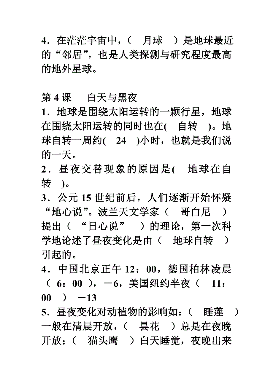 教版小学科学五年级下册复习资料_第3页