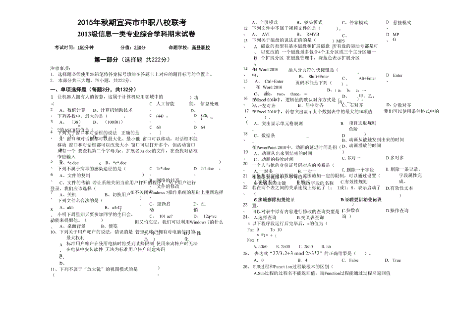 2013级信息一类专业综合试题_第1页