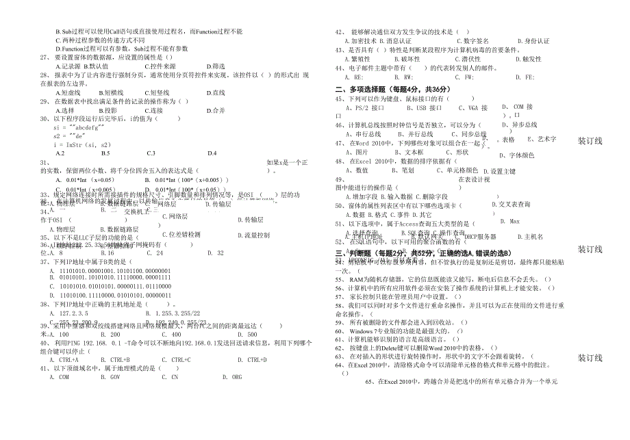 2013级信息一类专业综合试题_第2页