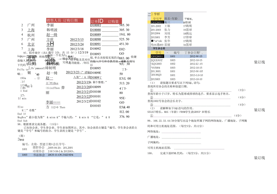 2013级信息一类专业综合试题_第4页