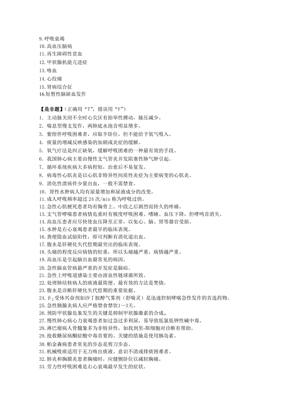 《内科护理学》综合练习2学期.doc_第2页