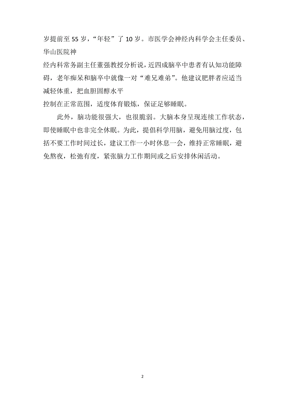 用脑过度可致脑死亡颈椎病或引发痴呆_第2页