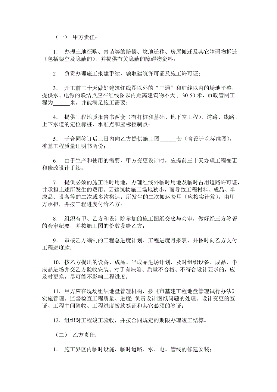 深圳市基建工程项目施工合同_第3页