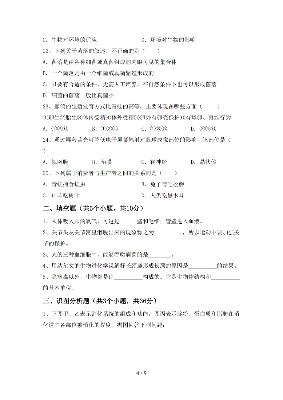 人教版八年级上册《生物》期末考试卷【及答案】.doc_第4页