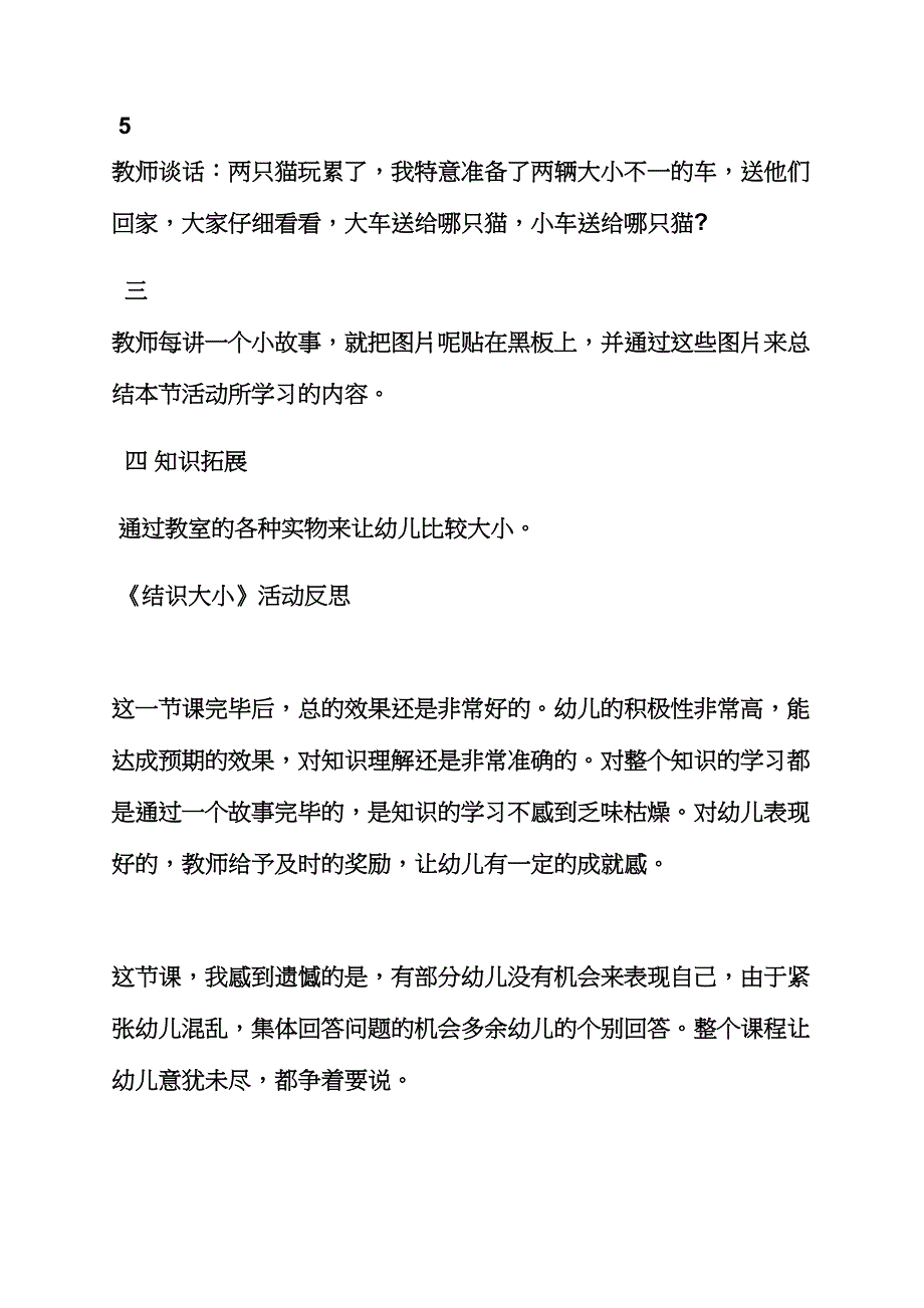 小班认识形状教案反思.docx_第3页