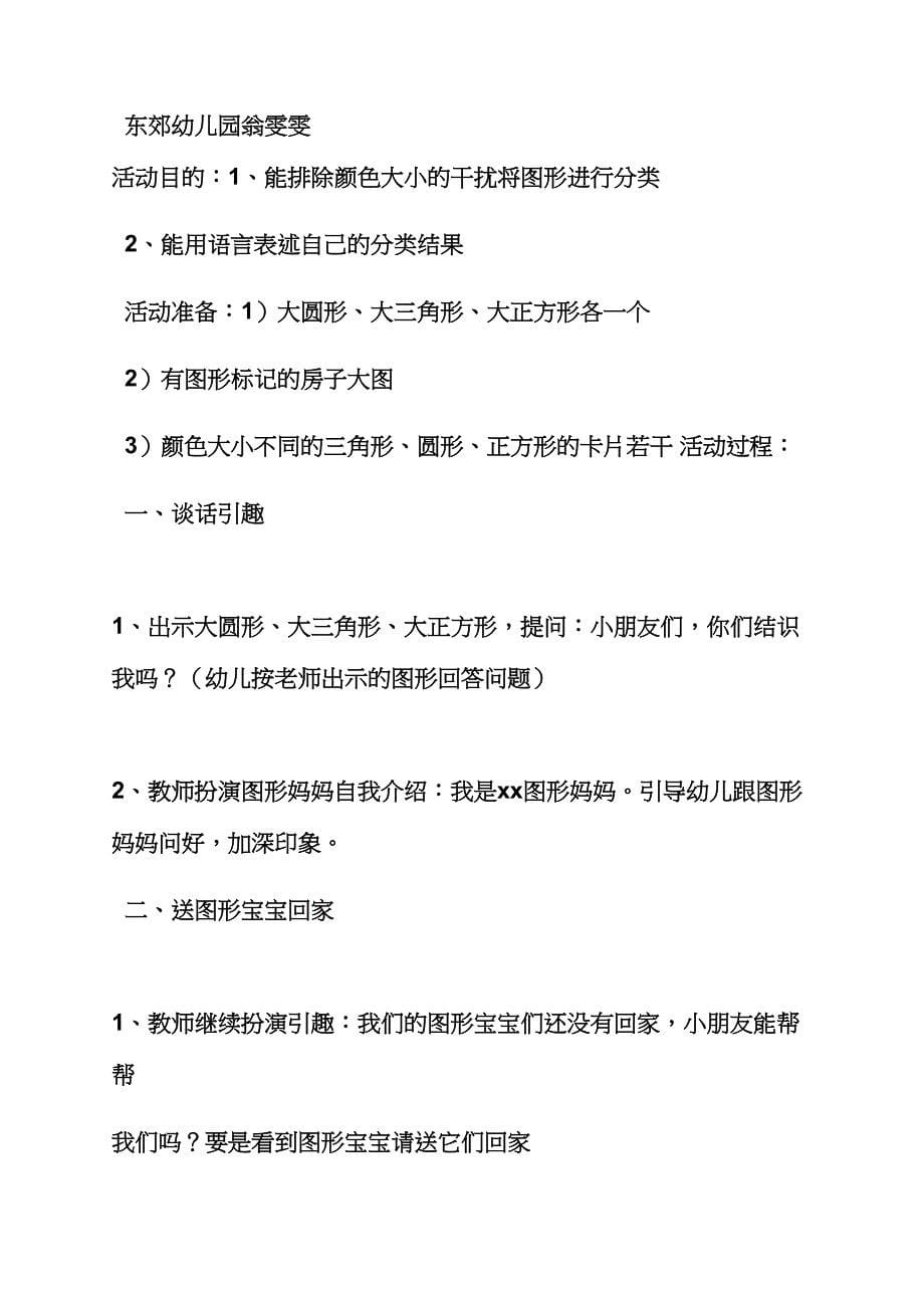 小班认识形状教案反思.docx_第5页