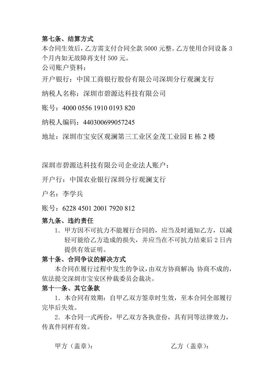 碧源达800型扩散泵电磁加热器合同_第3页