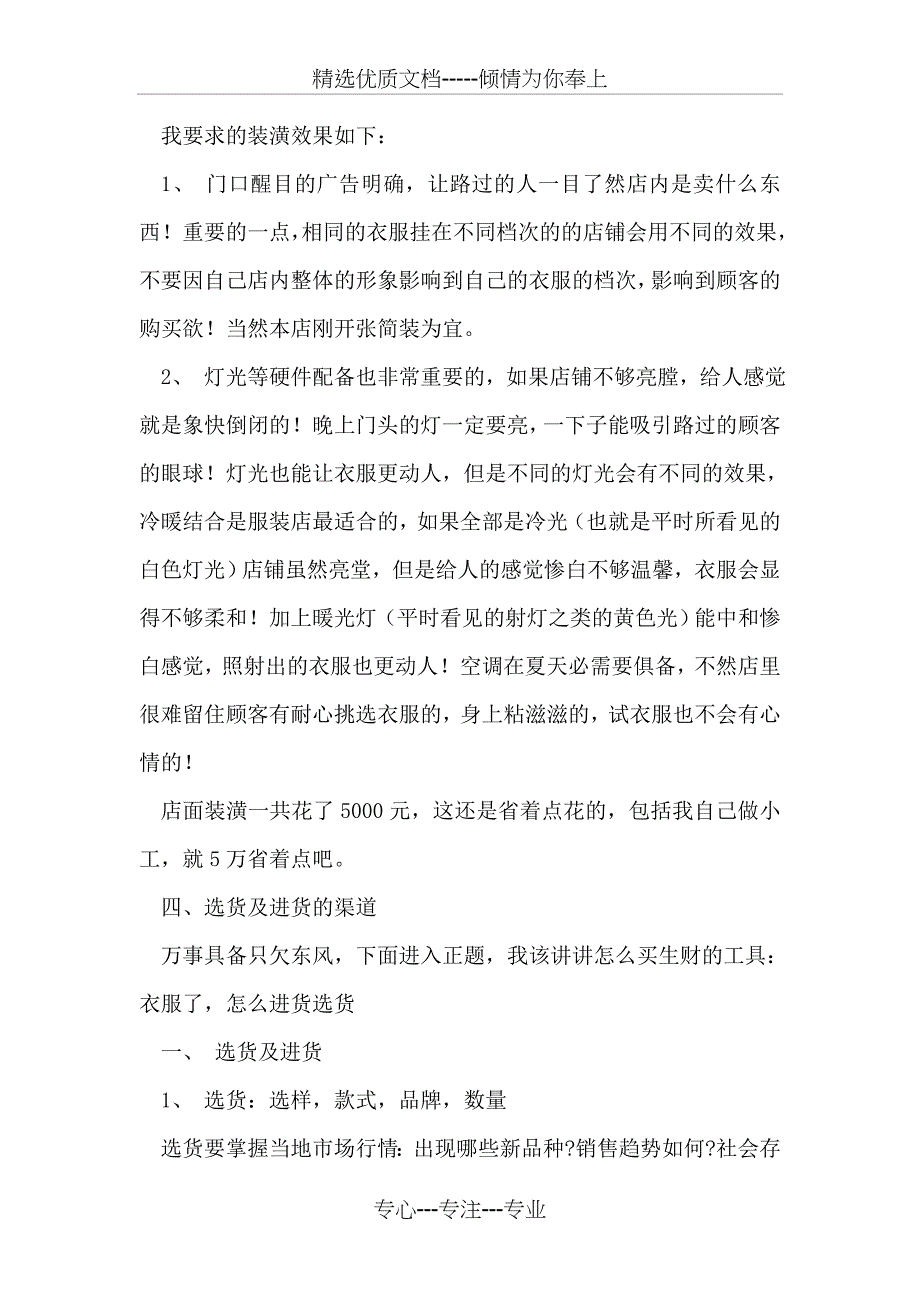 活动计划书_第4页