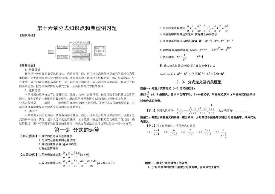 初中数学分式方程典型例题讲解_第1页