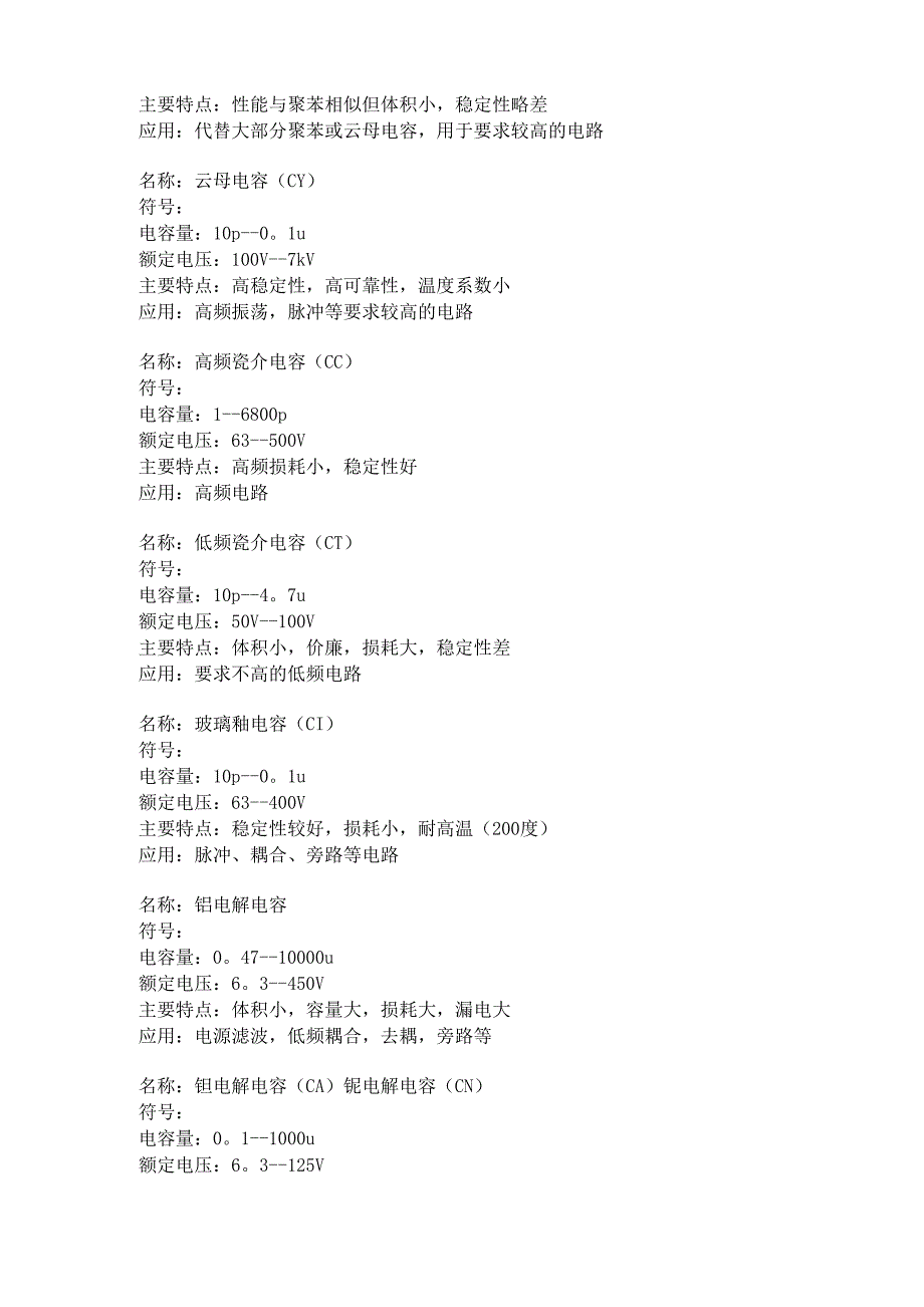 电容基本常识_第3页