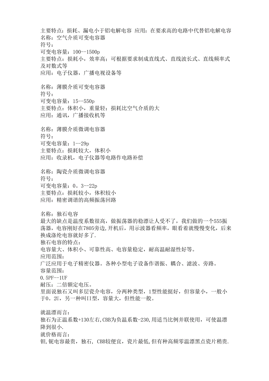 电容基本常识_第4页