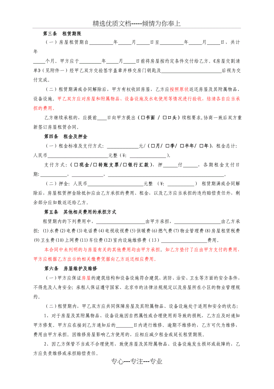 房屋租赁合同(自行-免责版)_第3页