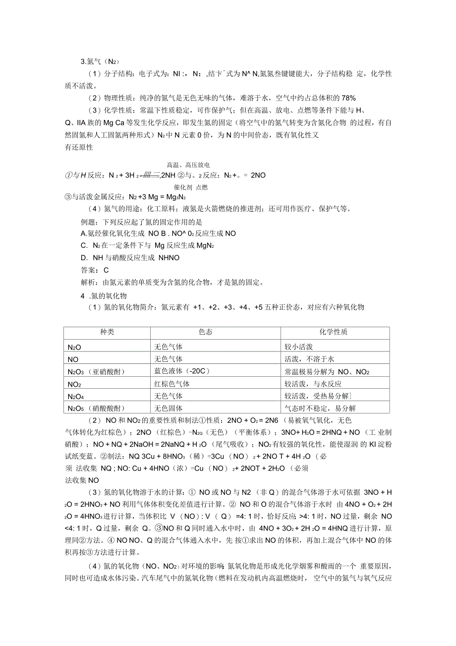 贵州省普安一中高三化学一轮复习教案第17讲：氮和氮的化合物_第3页