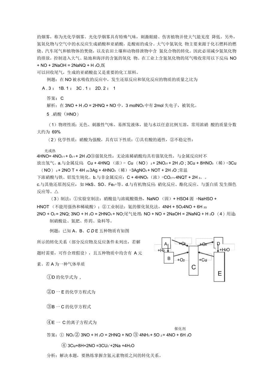 贵州省普安一中高三化学一轮复习教案第17讲：氮和氮的化合物_第5页