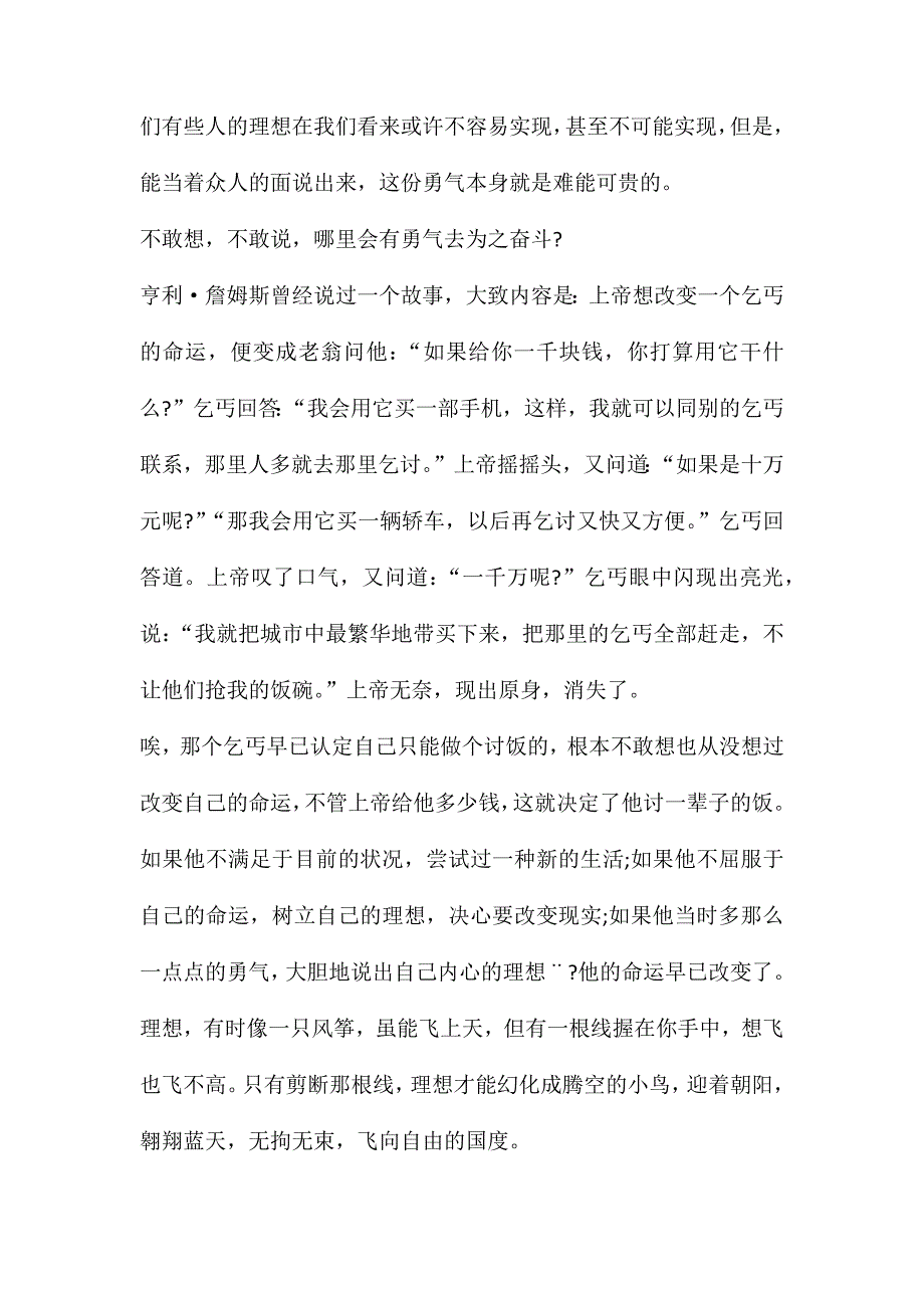 高中生励志演讲稿(高中励志哲理演讲稿800字5篇)_第2页