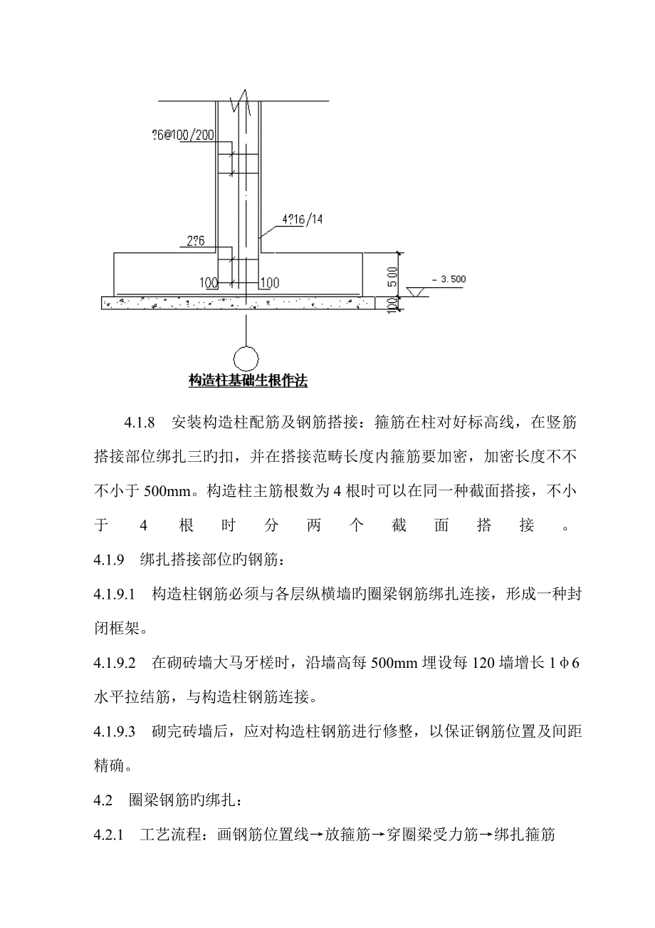 砖混结构钢筋绑扎综合施工专题方案_第4页