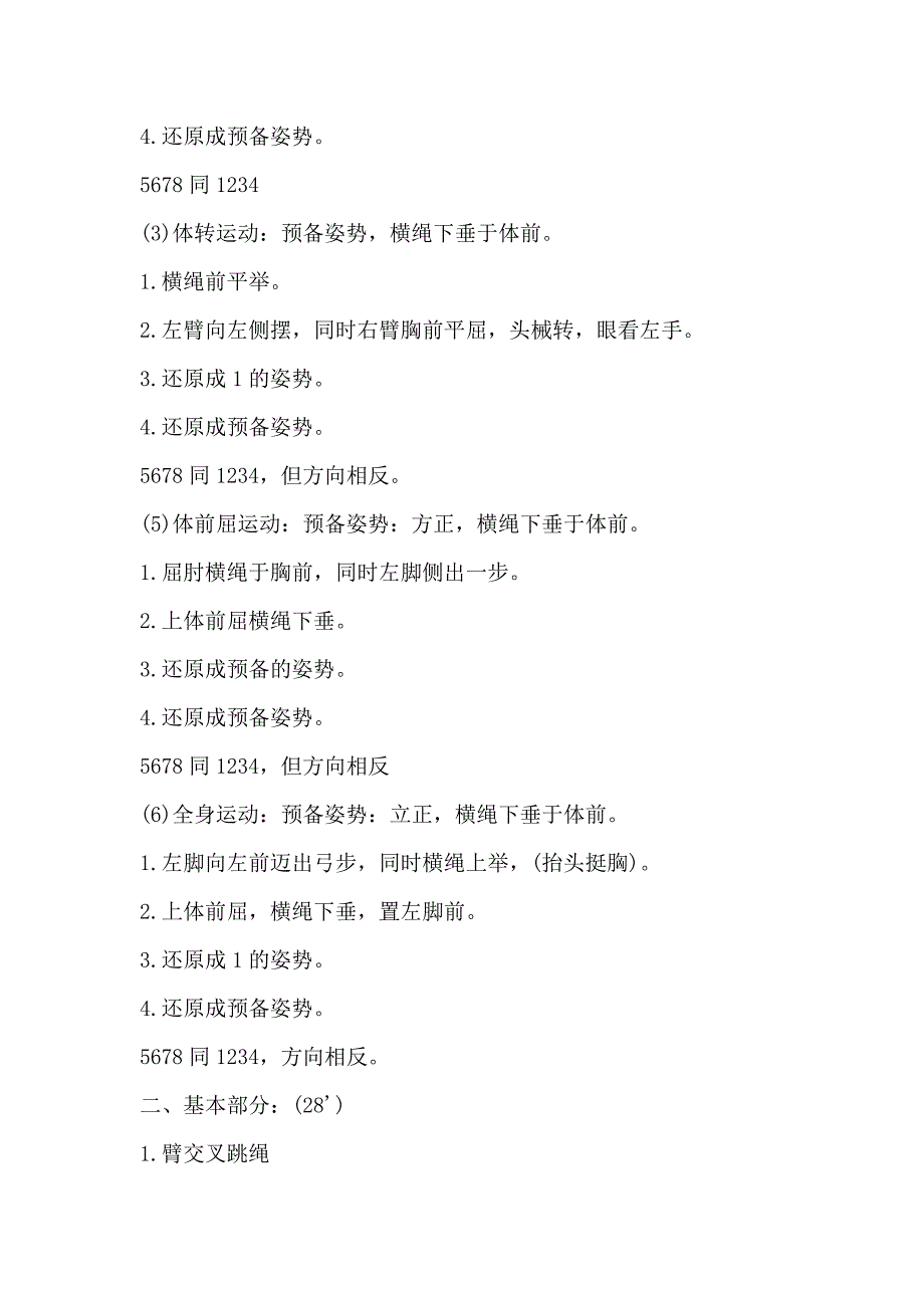 小学五年级体育课教案_第4页