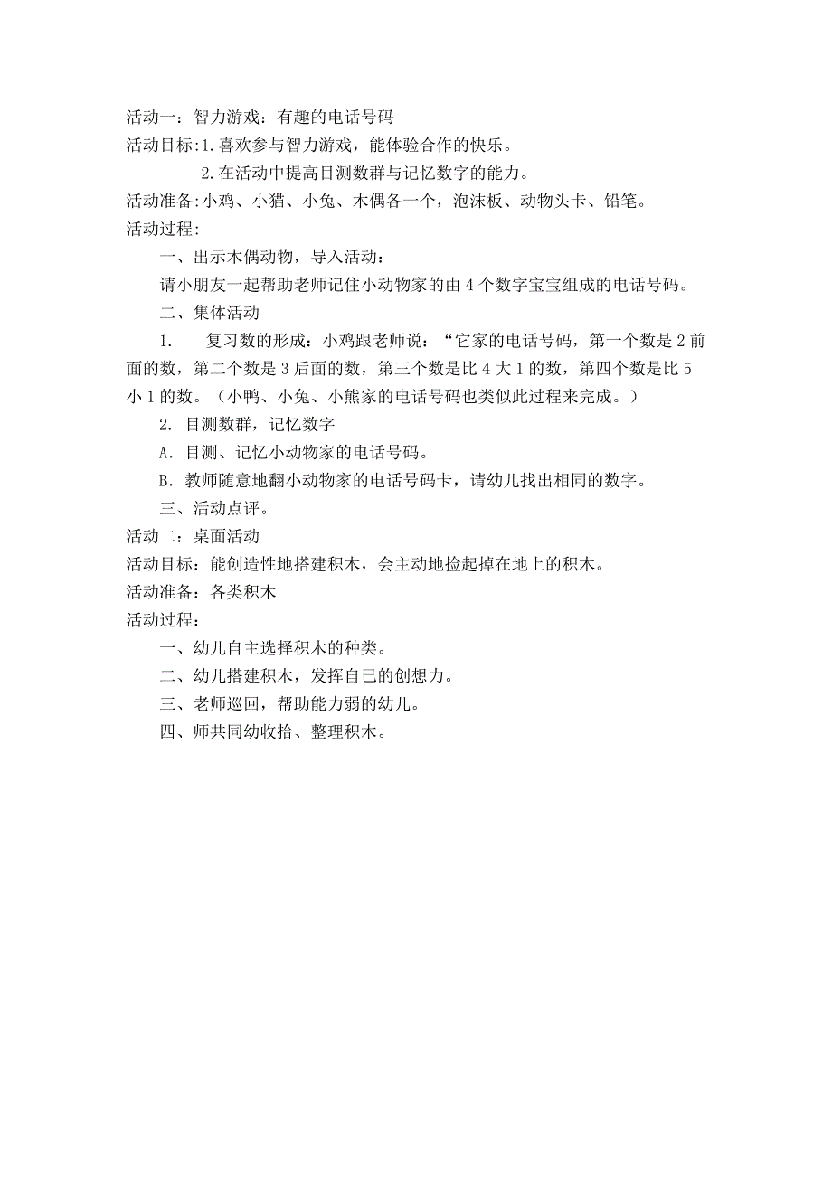 有趣的电话号码_第1页