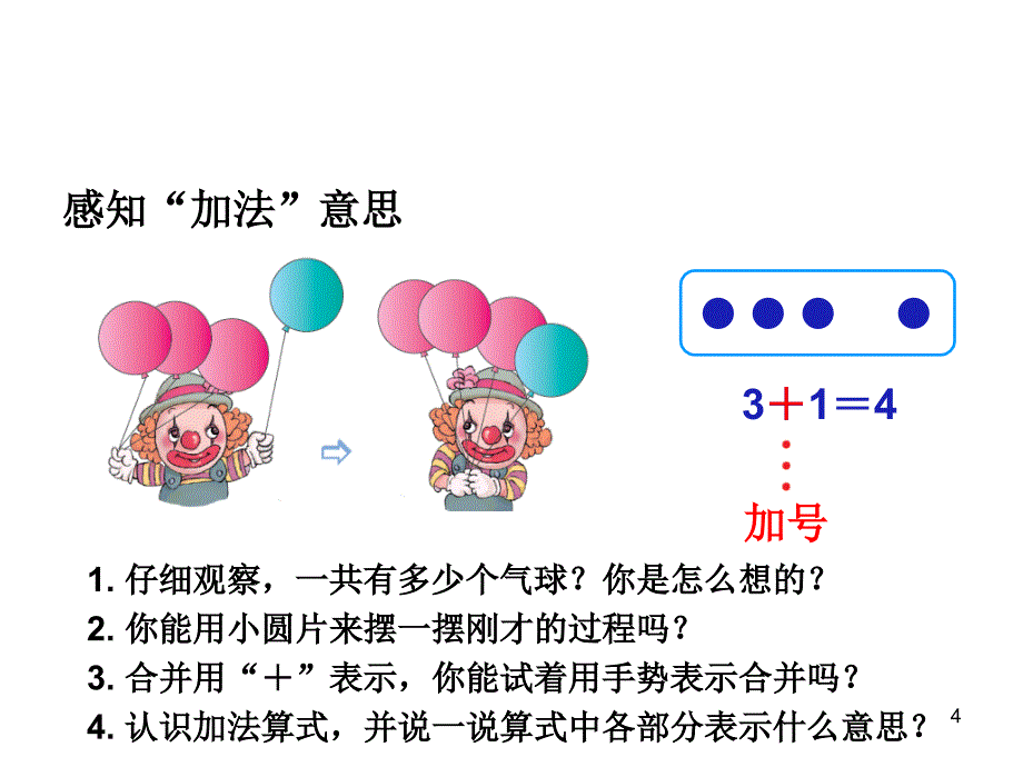 人教版一年级数学15的加法一_第4页