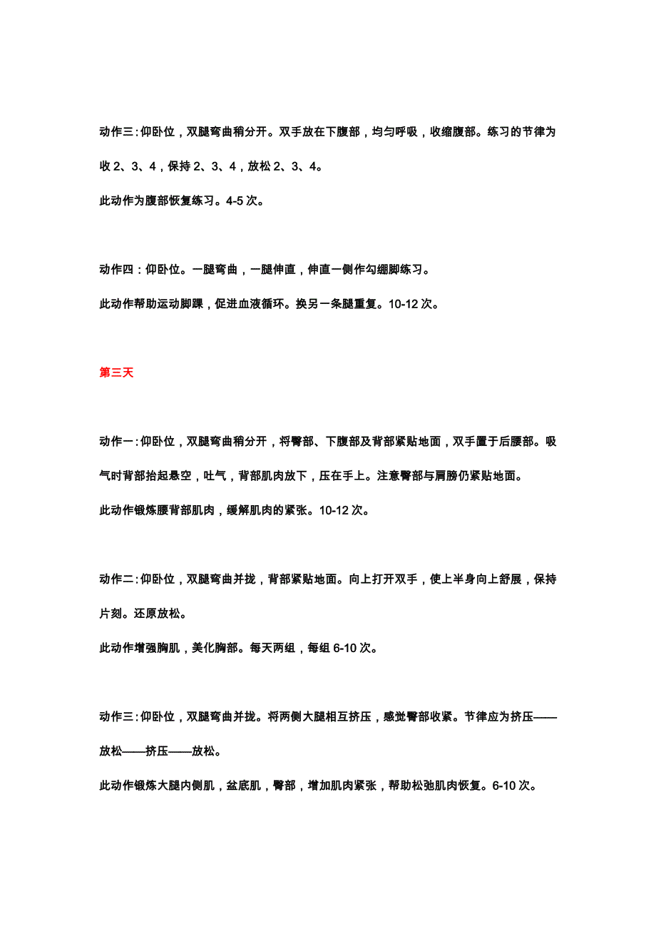 产后恢复七日操(推荐).doc_第2页
