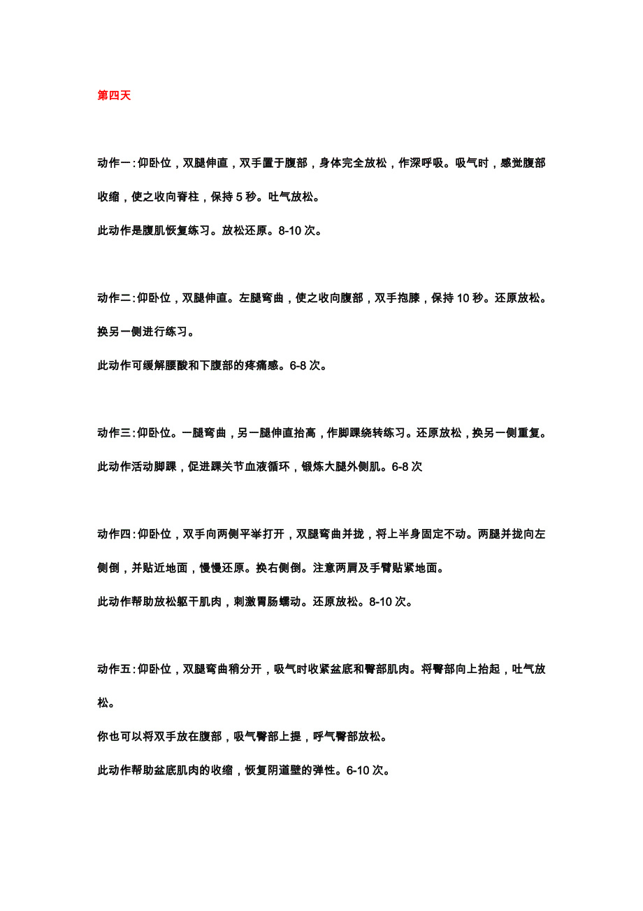 产后恢复七日操(推荐).doc_第3页