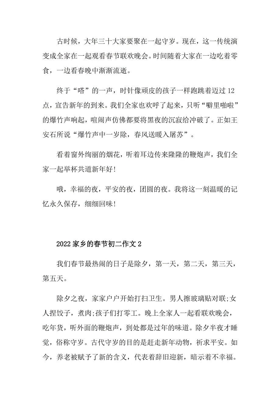 2022家乡的节初二作文怎么写_第2页