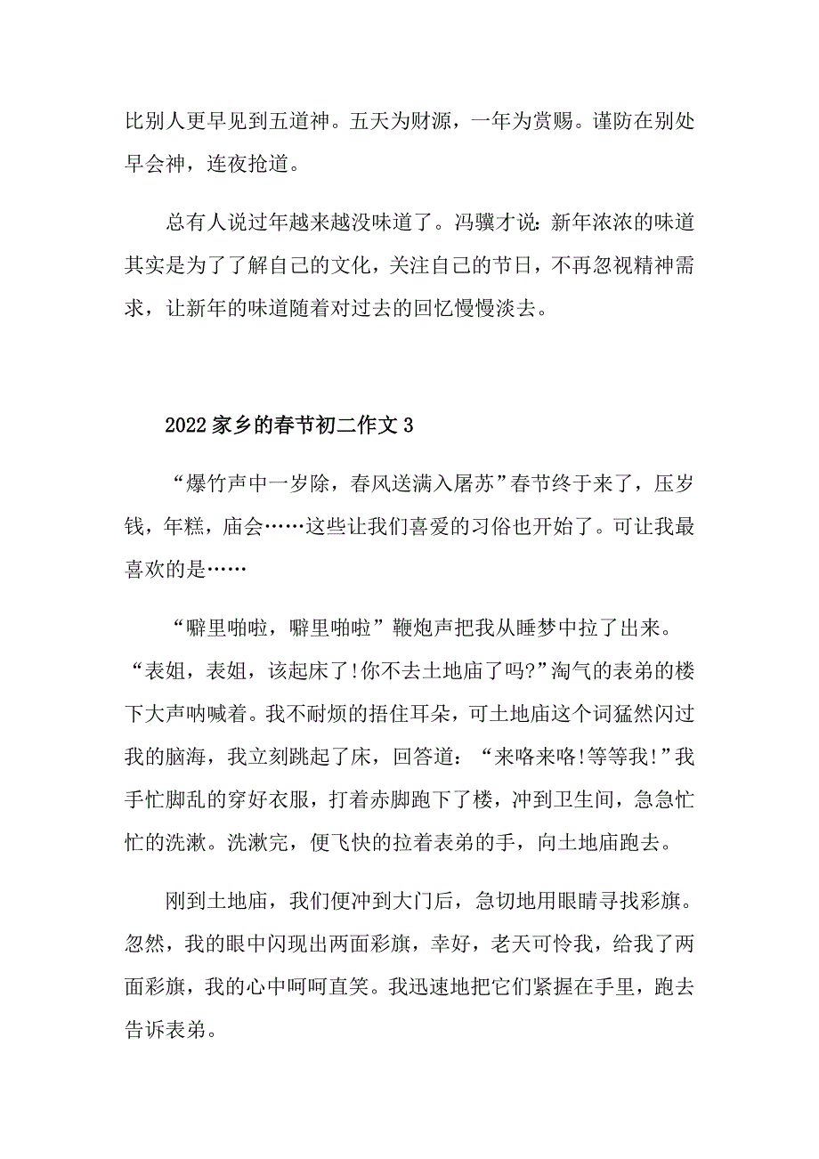 2022家乡的节初二作文怎么写_第4页