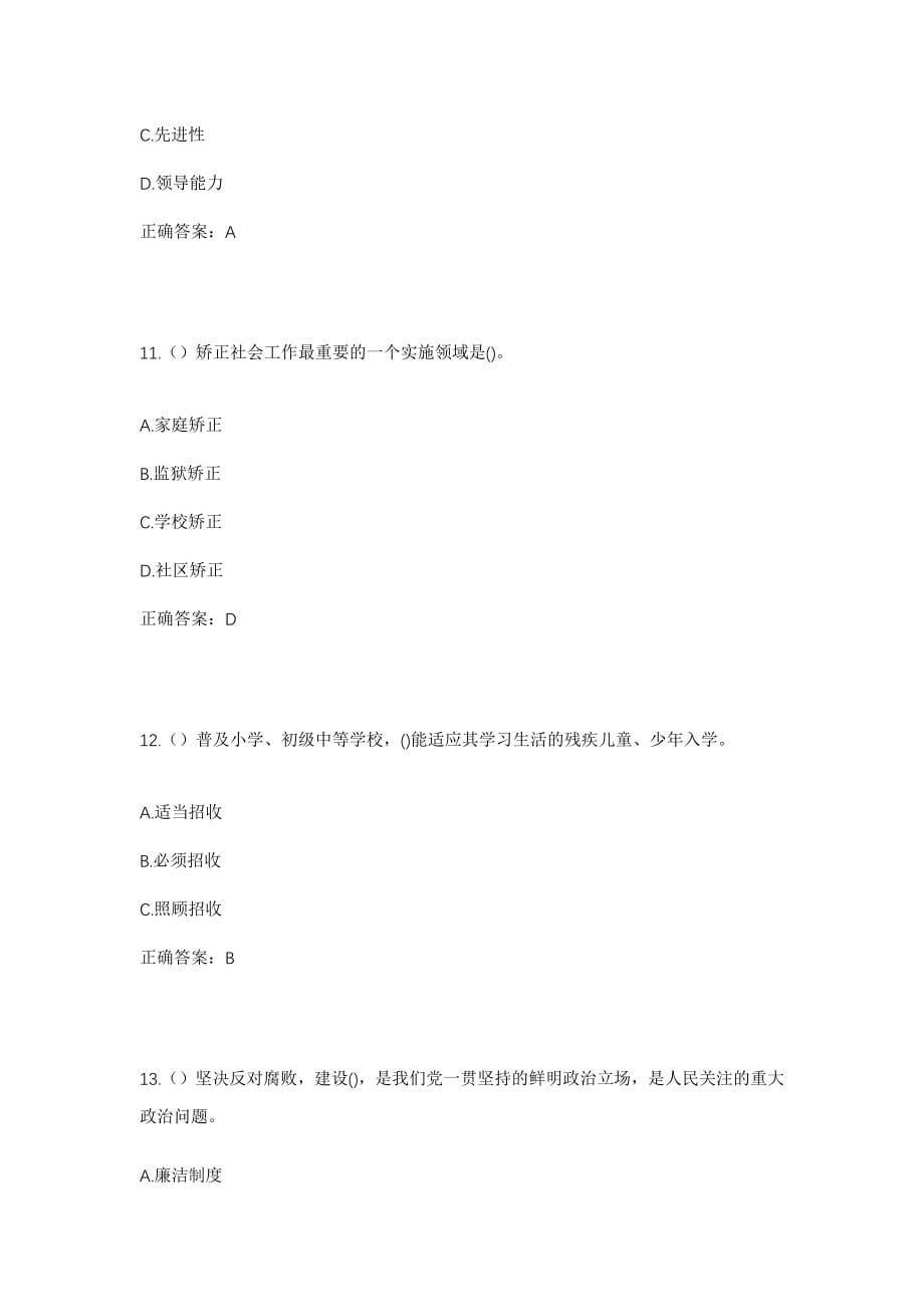 2023年山东省济南市济阳区新市镇路楼村社区工作人员考试模拟试题及答案_第5页