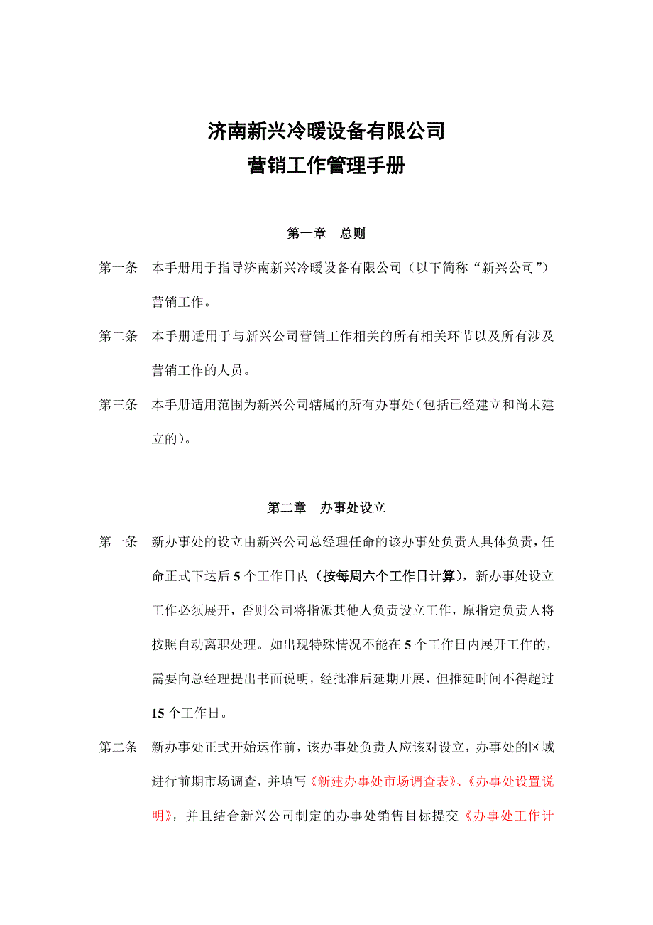 某设备有限公司营销工作管理手册_第3页