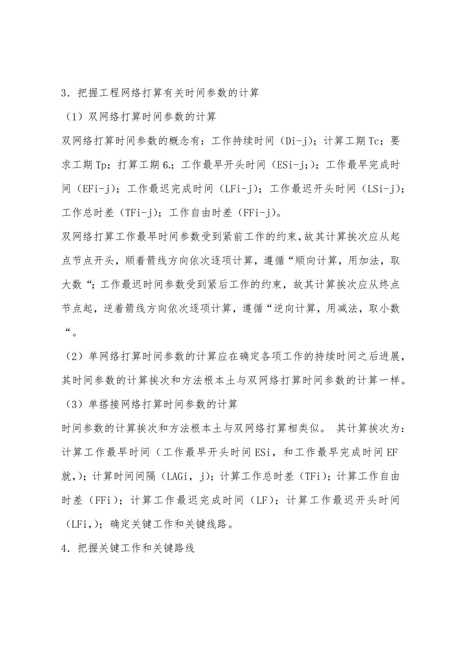 工程项目进度计划的编制和调整方法精讲.docx_第2页