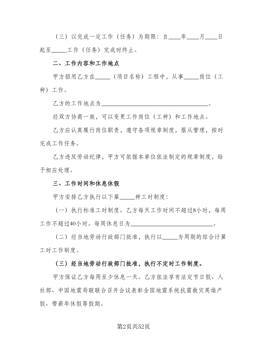 建筑行业劳动协议律师版（九篇）_第2页