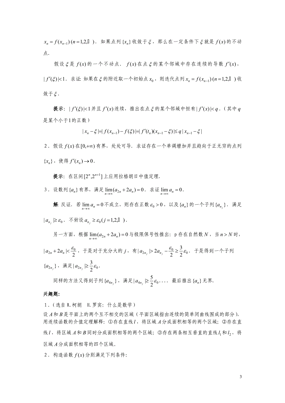 习题课1解答与提示.doc_第3页