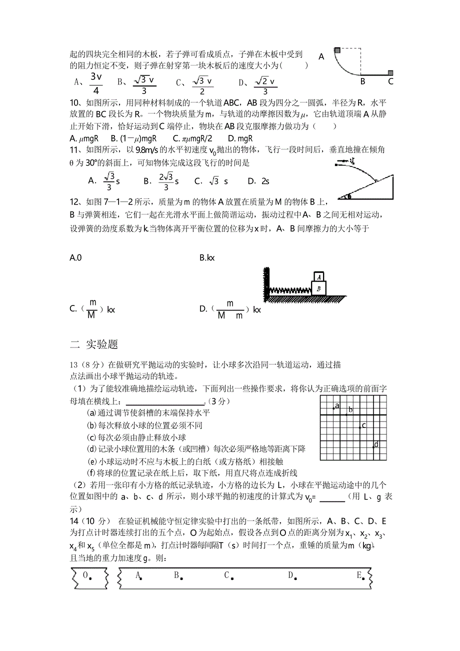 高一物理期末考试模拟练习题_第2页