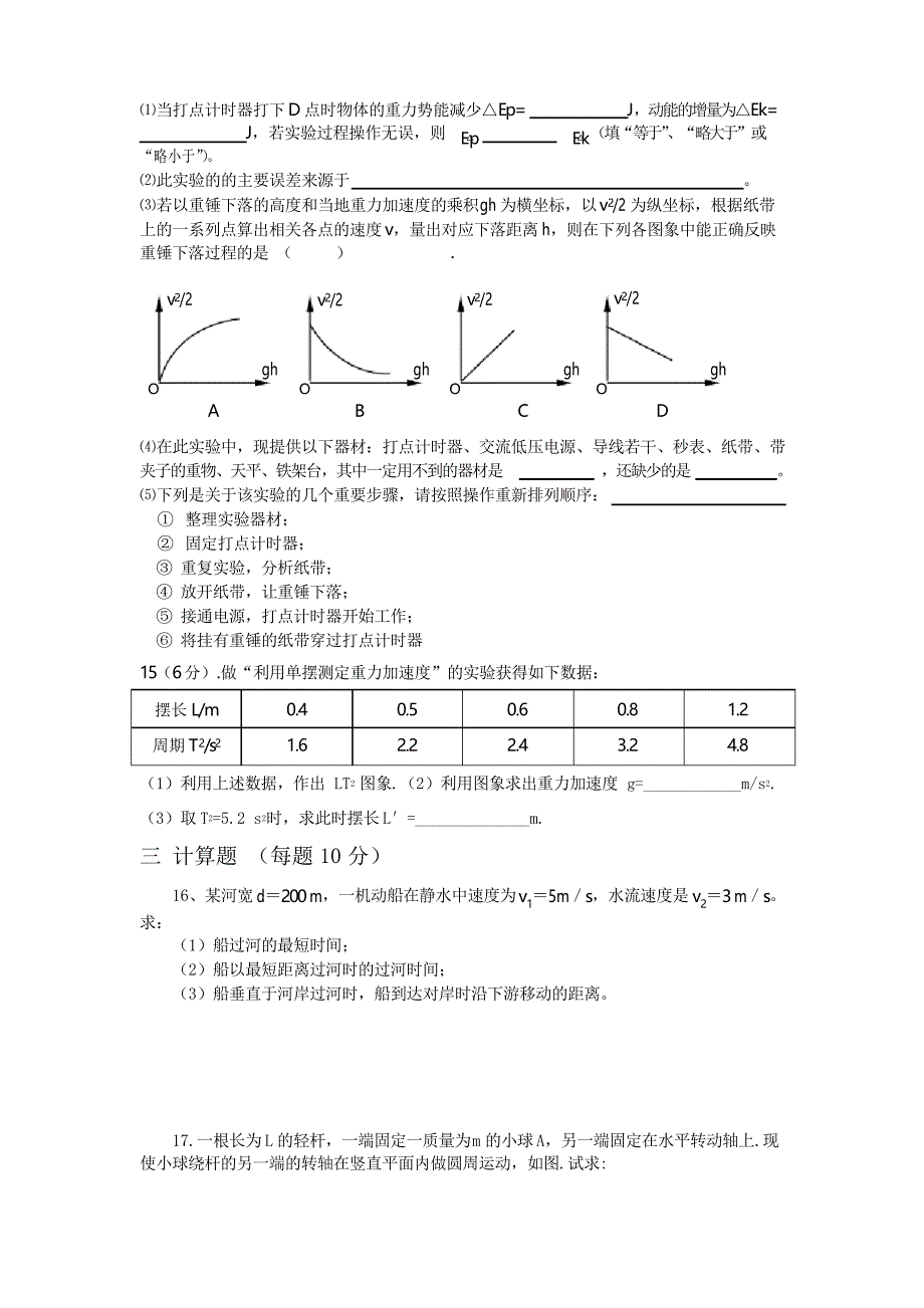 高一物理期末考试模拟练习题_第3页