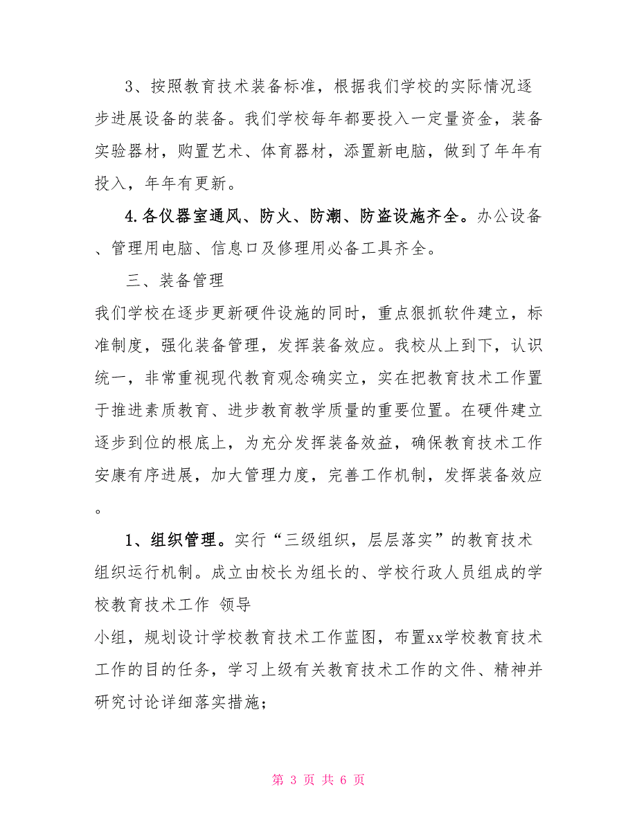 中学年教育技术装备自查报告_第3页