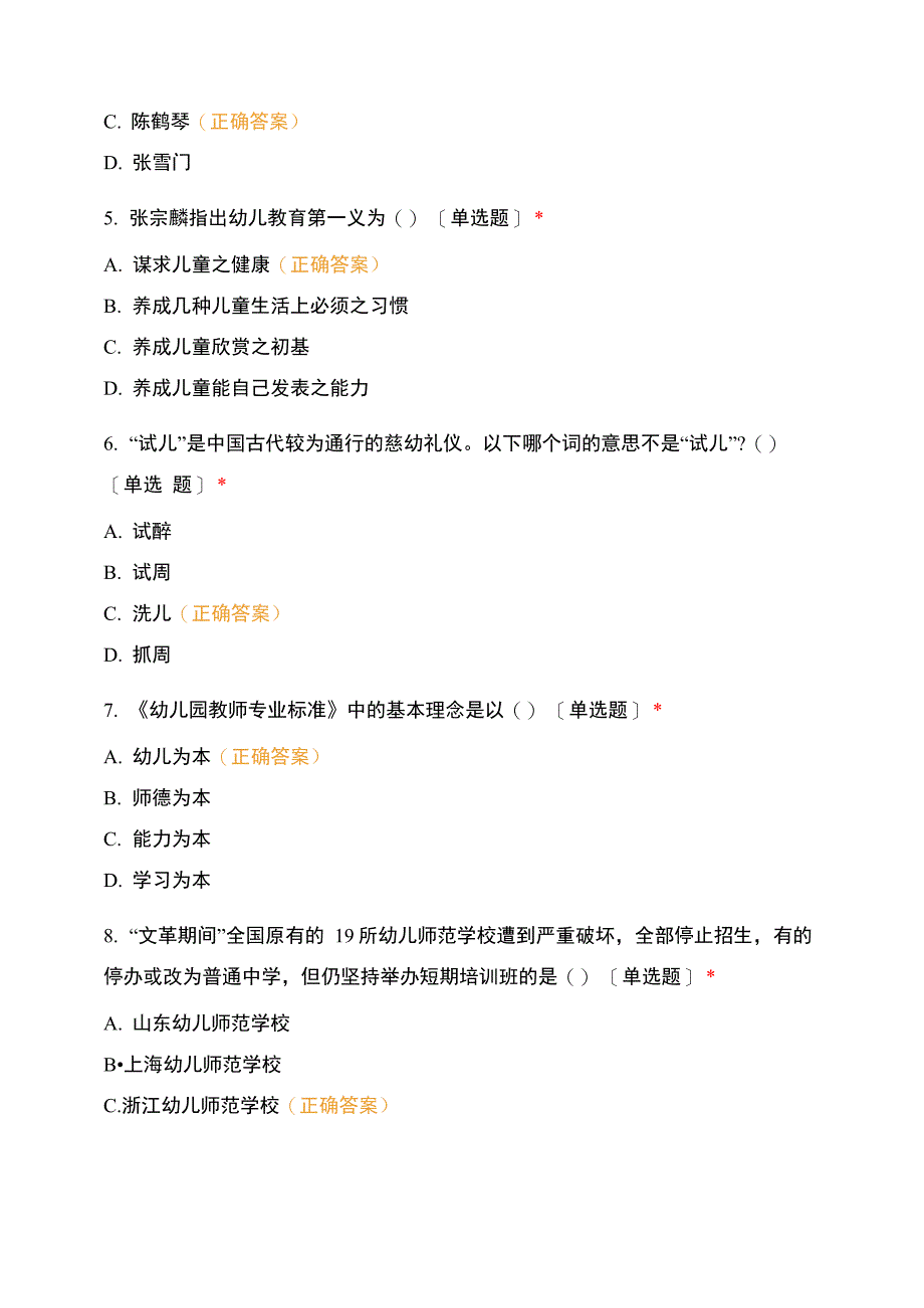 河南师范大学17级 学前教育专业大三2019_第2页