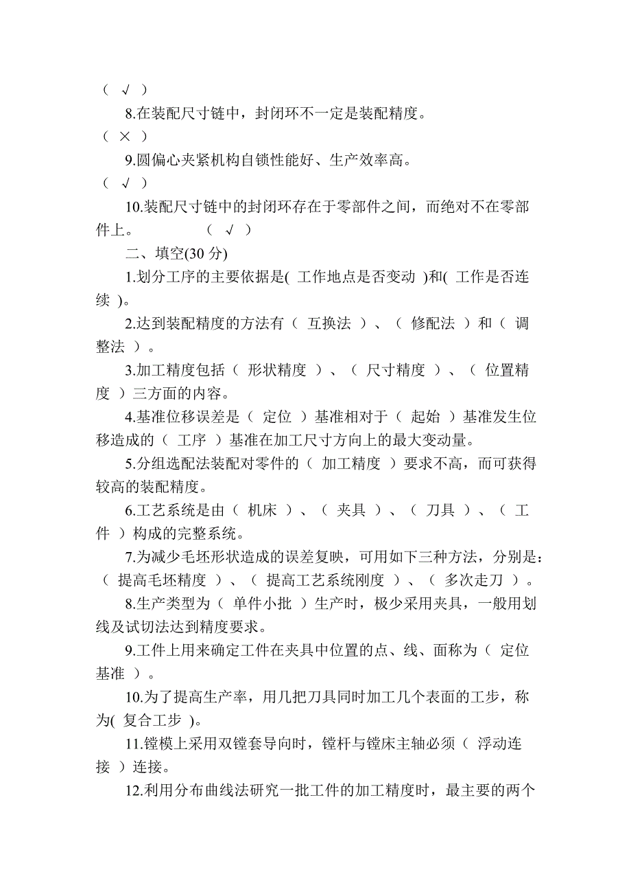 机械制造工艺学13.doc_第2页