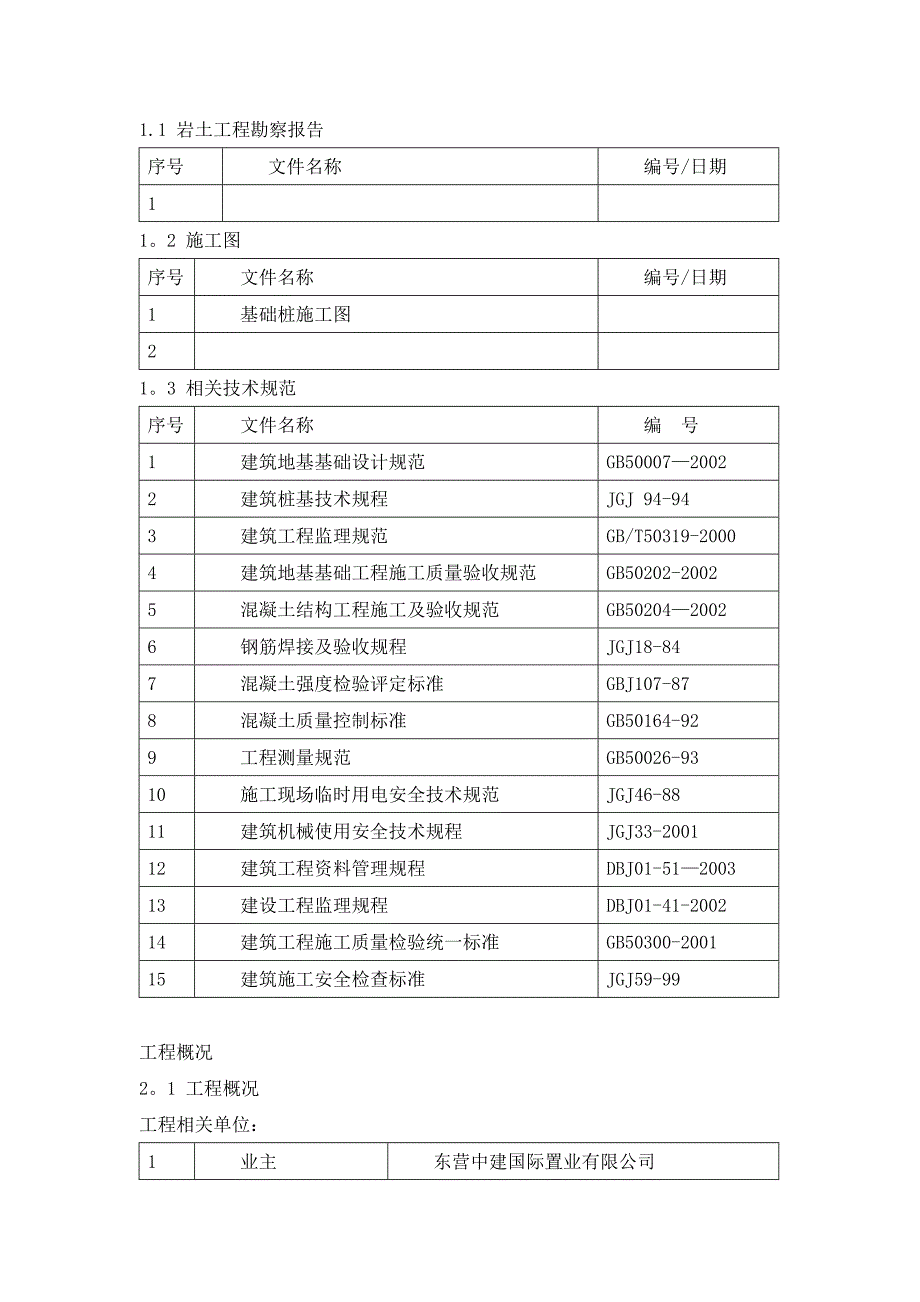 中建大厦基础钻孔灌注桩压浆施工方案_第4页