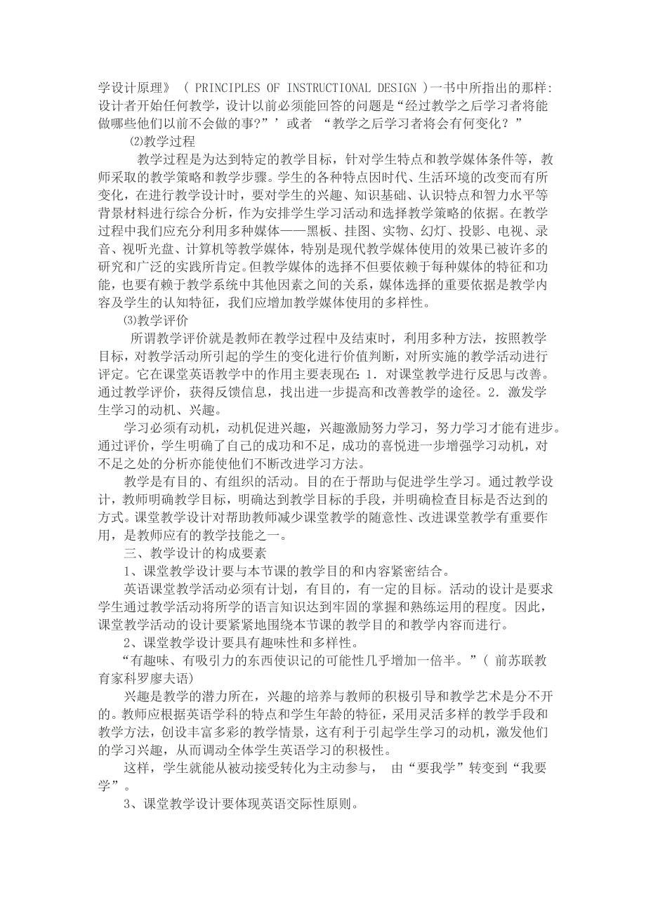 浅谈对优化初中英语课堂教学设计的想法和做法_第2页