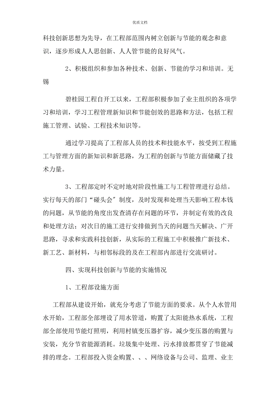 2023年降本增效工作总结.docx_第2页