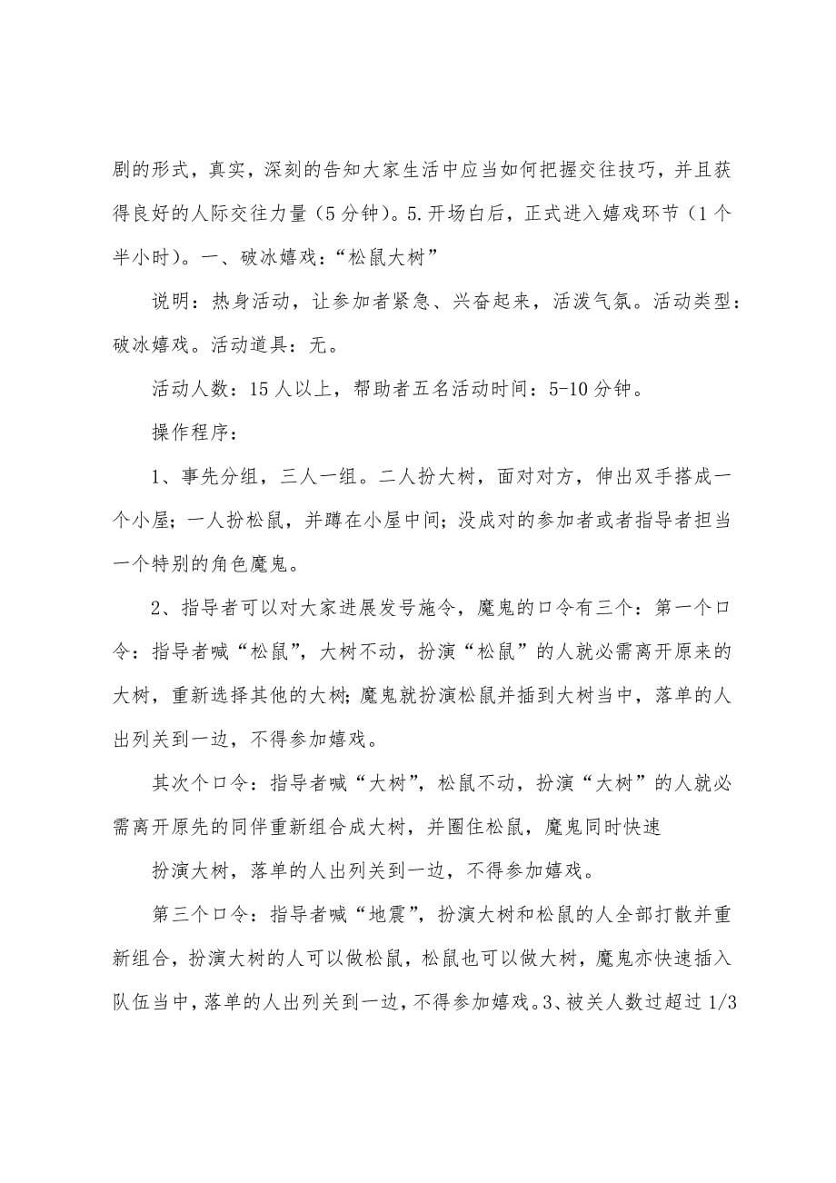 心理健康班会总结教育系应用心理学2010241班.docx_第5页