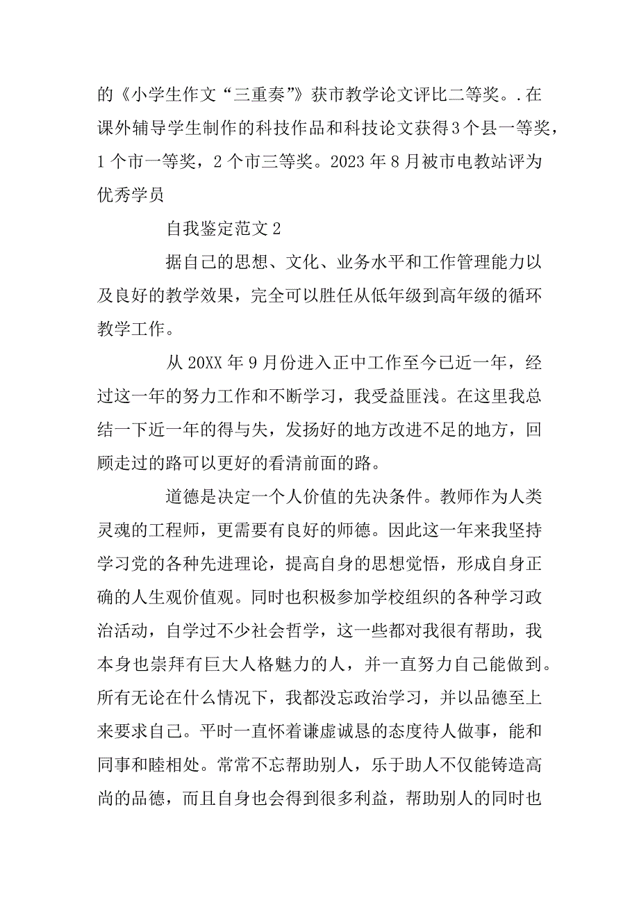 2023年中学语文老师的个人自我鉴定_第2页